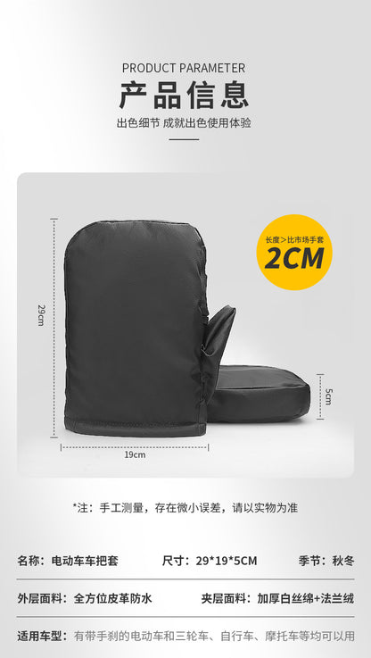 Winter Electric Vehicle Gloves, Warm and Thickeneded Handlebar Covers, Rainproof and Windproof Motorcycle Pu Leather Protective Gloves, Cotton Handlebar Covers